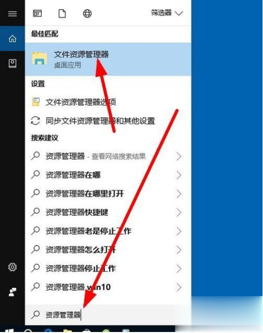 windows10系统打开资源管理器的三种方法(4)