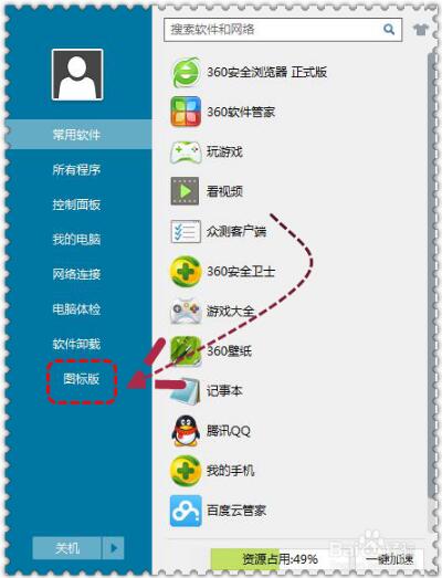 win10怎么换成win7的开始菜单(1)