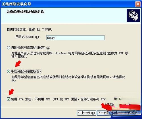 WinXP系统无线网络安装向导的正确操作方法(4)
