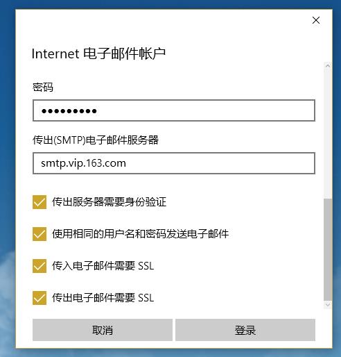 win10邮箱怎么设置？win10邮箱设置教程(5)