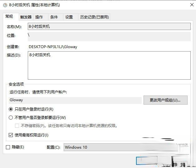 让win10系统快速关机的4种方法(4)