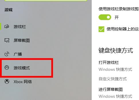 win102004怎么开启游戏模式?win102004开启游戏模式的方法(2)