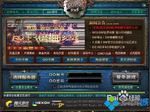 win7系统下dnf启动不了的解决方法(5)