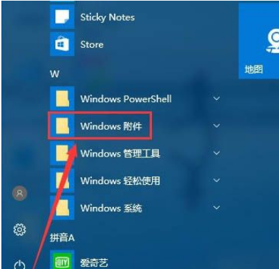 win10系统在哪打开附件程序