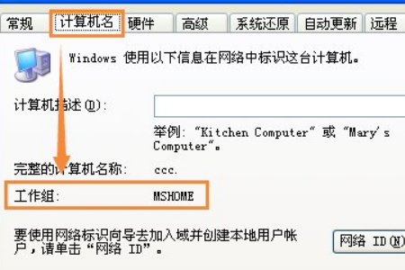 XP系统工作组计算机无法访问怎么解决？(1)