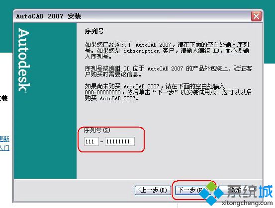 cad2007激活码免费 cad2007永久密钥 cad2007最新密钥分享(2)