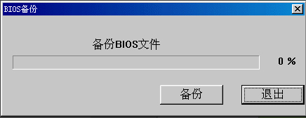 Windows10系统如何刷新bios？(3)