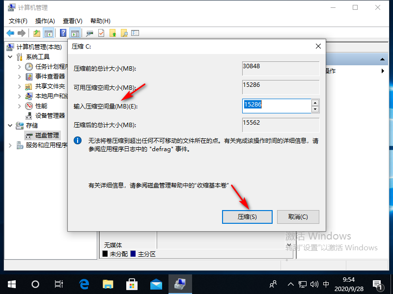 win10系统硬盘怎么无损分区设置(3)