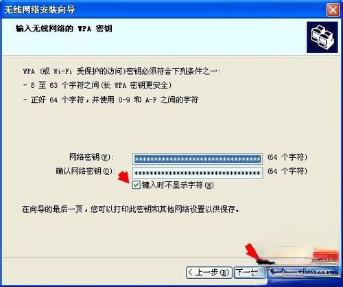 WinXP系统无线网络安装向导的正确操作方法(5)