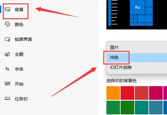 win10系统主题图片不要轮换怎么设置(5)