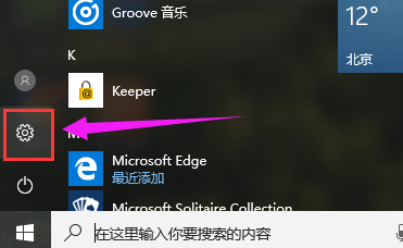 Win10系统调节任务栏透明度的方法