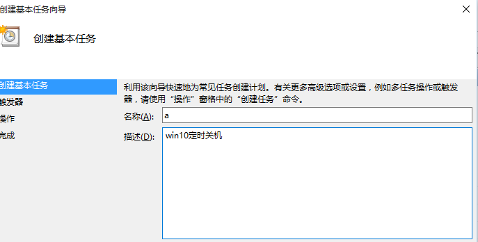 win10如何设置定时关机？win10设置定时关机的方法(2)