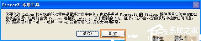 XP电脑配置怎么看？计算机查看系统配置的方法(5)