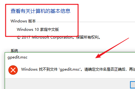 Win10家庭版找不到组策略gpedit.msc怎么办(1)