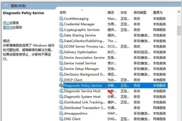 win10提示诊断策略服务未运行怎么办(2)