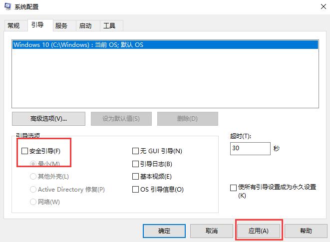 win10安全模式怎么退出？win10安全模式退出教程(3)