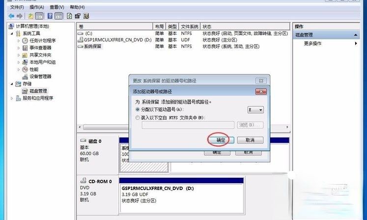 Win7提示系统保留分区未分配驱动器号怎么办？(12)