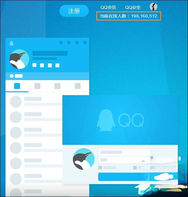 腾讯QQ在线用户数量有多少？QQ在线用户数据图在哪里看？(1)