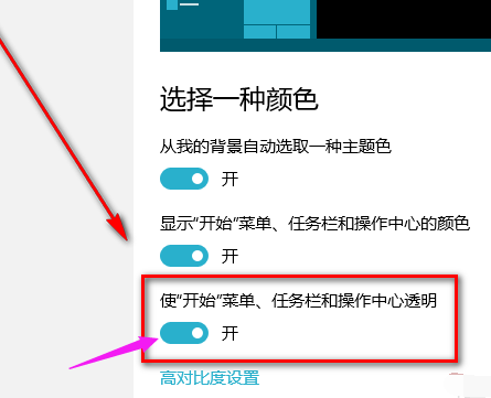 win10系统如何设置透明任务栏？win10系统设置透明任务栏的方法(3)