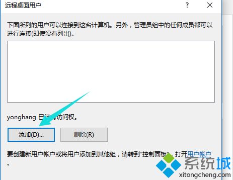 win10如何配置远程桌面连接？win10远程桌面连接的设置教程(4)