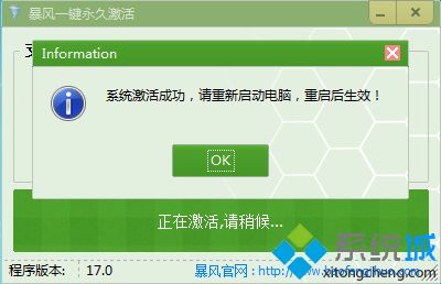 win7真正永久激活方法|怎么让win7旗舰版真正永久激活(4)