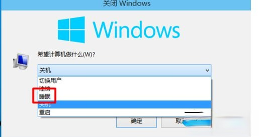 让win10电脑快速进入休眠快捷键是什么(5)