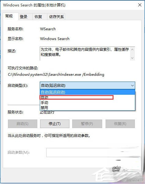 Win10电脑搜索功能不能用怎么办？(3)