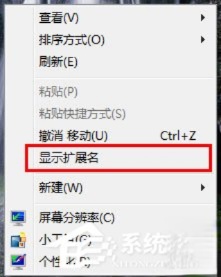 让Win7右键显示隐藏文件的方法(1)