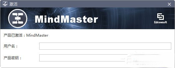 MindMaster怎么激活？MindMaster思维导图软件激活教程(2)