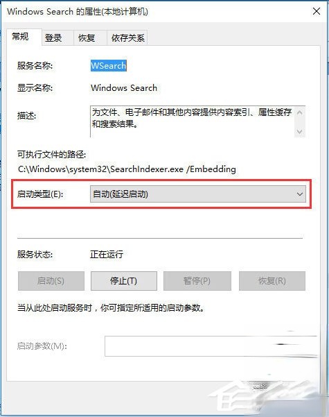 Win10电脑搜索功能不能用怎么办？(2)