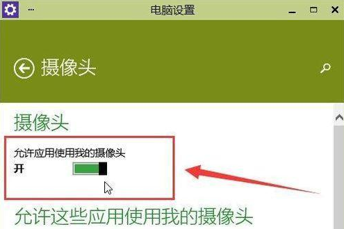 Win10怎么开启摄像头?win10打开摄像头的方法(3)