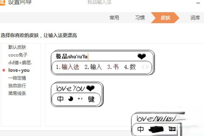 极品五笔输入法如何更换皮肤？极品五笔输入法更换皮肤的方法步骤(3)