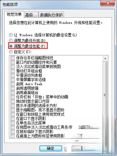 Windows7如何设置系统性能优化？Windows7优化设置方法介绍(3)