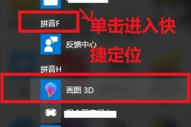 win10内置的“画图3D”功能怎么用？教你正确使用win10系统“画图3D”功能