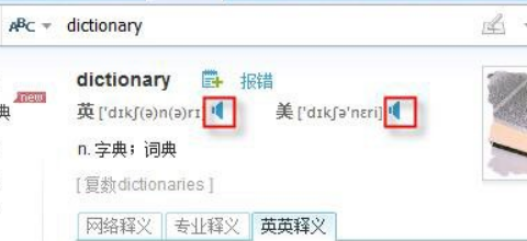 为什么有道词典不能发音？有道词典不能发音的解决方法