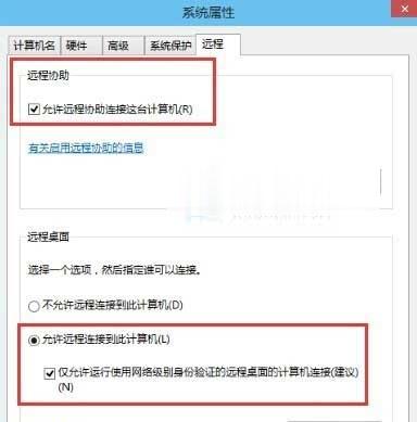 Windows10开启远程桌面的方法(2)