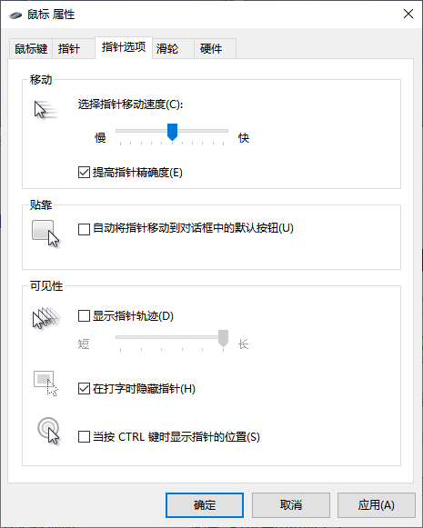 win10如何隐藏鼠标指针(4)