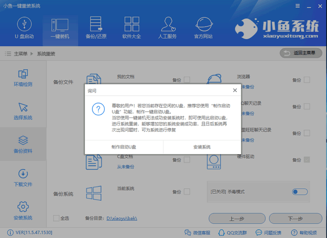 笔记本怎么重装win10?笔记本电脑一键重装win10教程(4)