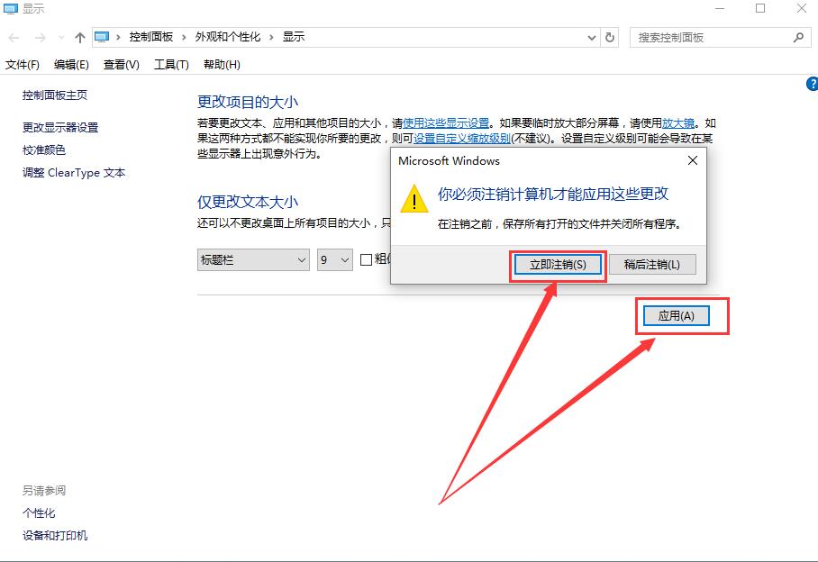 win10字体模糊发虚不清晰_win10字体模糊发虚不清晰解决的三种方法(10)