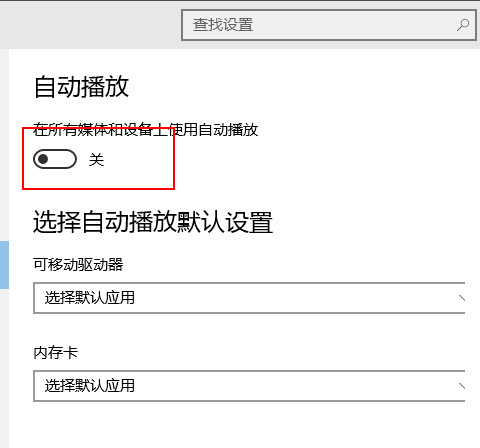 win10自动播放怎么打开？win10打开自动播放功能的方法(6)