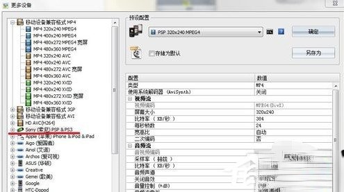 格式工厂怎样快速转换psp视频格式？格式工厂快速转换psp视频格式的方法(2)