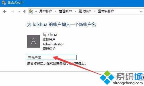 Win10本地账户名称怎么更改(5)
