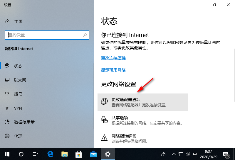 win10笔记本无internet怎么办(1)