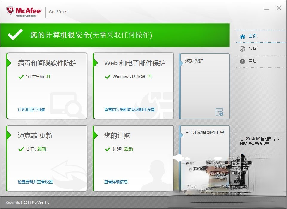 McAfee是什么？迈克菲杀毒软件怎么用？(14)