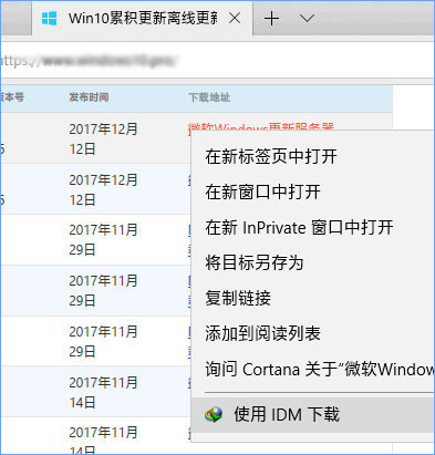 win10系统Edge浏览器如何使用IDM扩展提高下载速度(1)