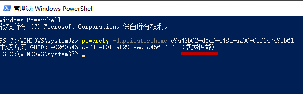 win101909怎么开启卓越性能模式