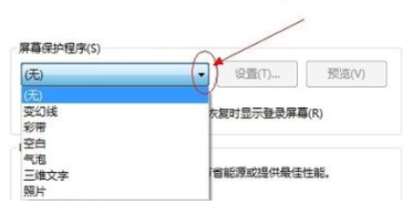 win10屏幕保护怎么设置？win10屏幕保护设置教程(4)