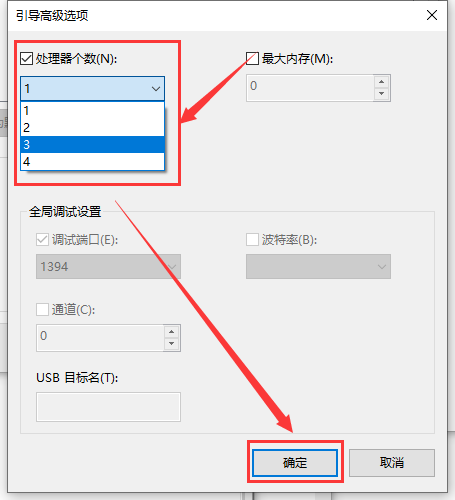 win101909怎么开启多核优化(2)