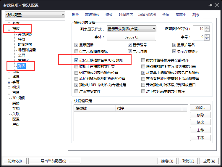 potplayer怎么清除播放记录,potplayer删除播放记录的方法