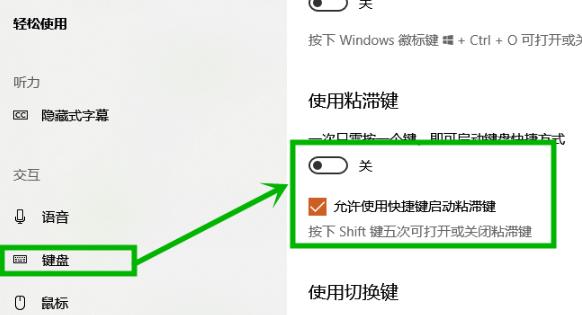 win10系统shift键易出现粘滞键怎么取消(2)